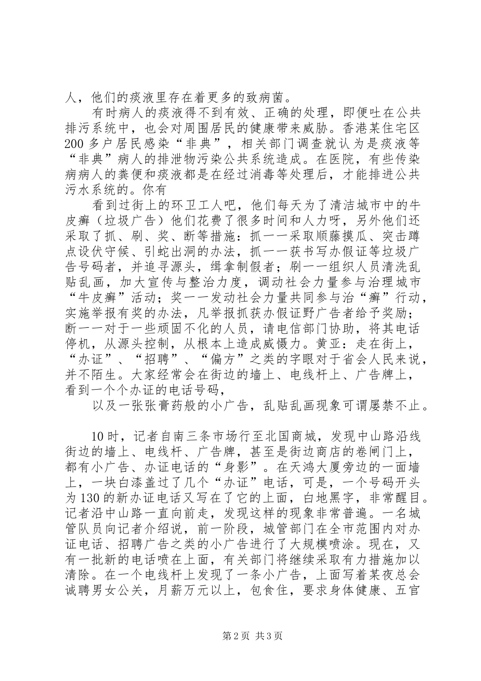 2024年整脏治乱活动简报_第2页