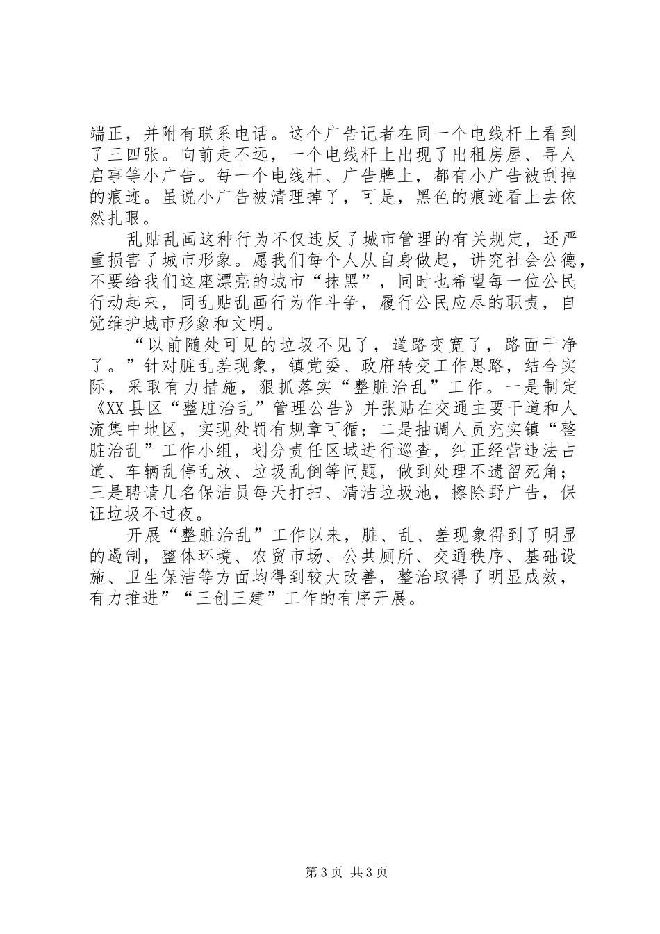 2024年整脏治乱活动简报_第3页