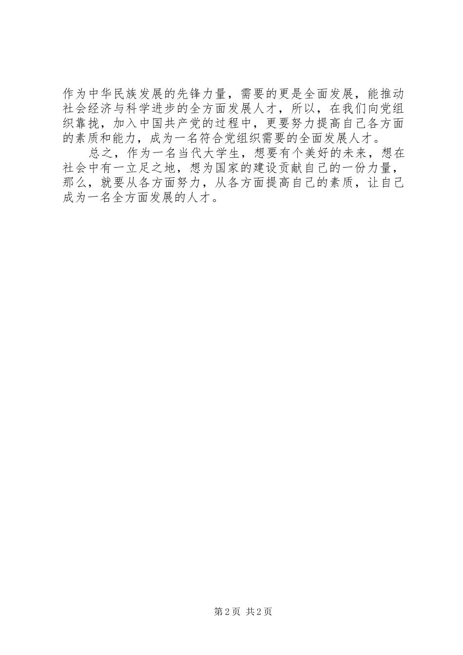 2024年做好人才工作促进医院全面发展_第2页