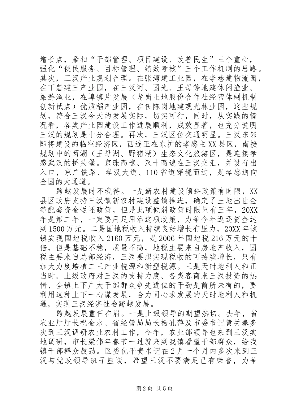 2024年整镇推进新农村建设_第2页