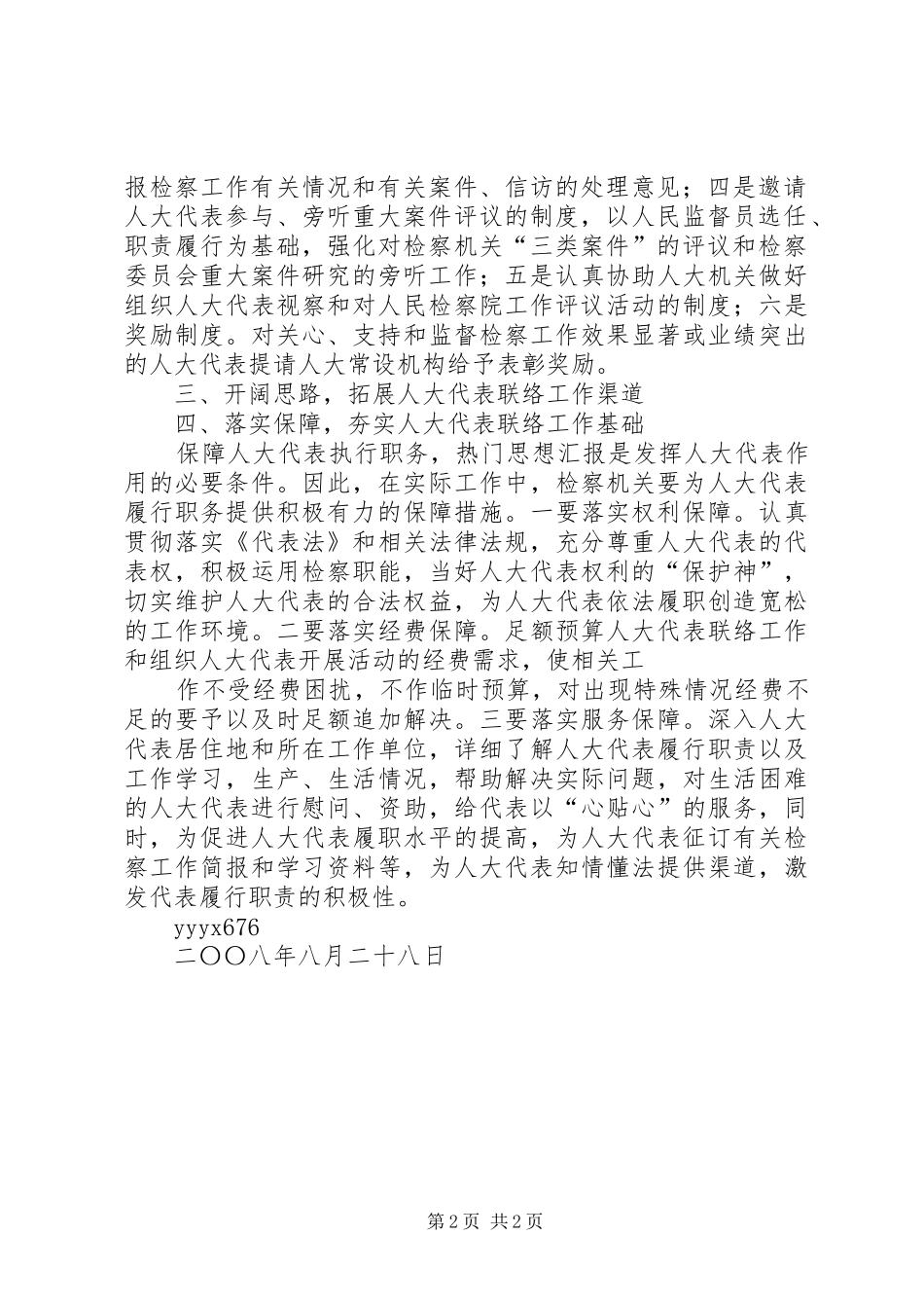 2024年做好人大代表联络工作之我见_第2页