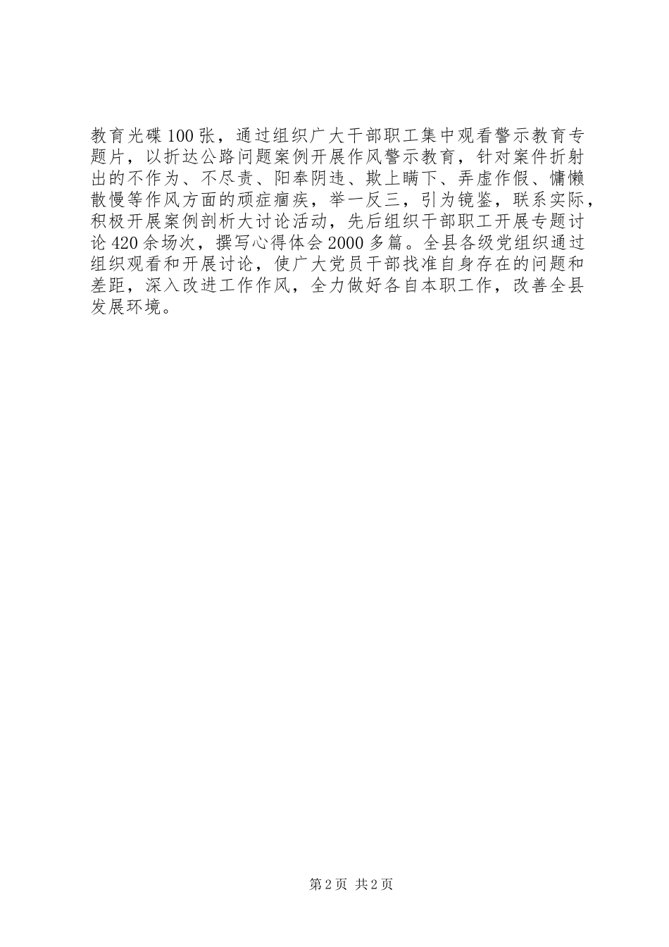 2024年整治不担当不作为问题促党员干部作风转变工作措施_第2页