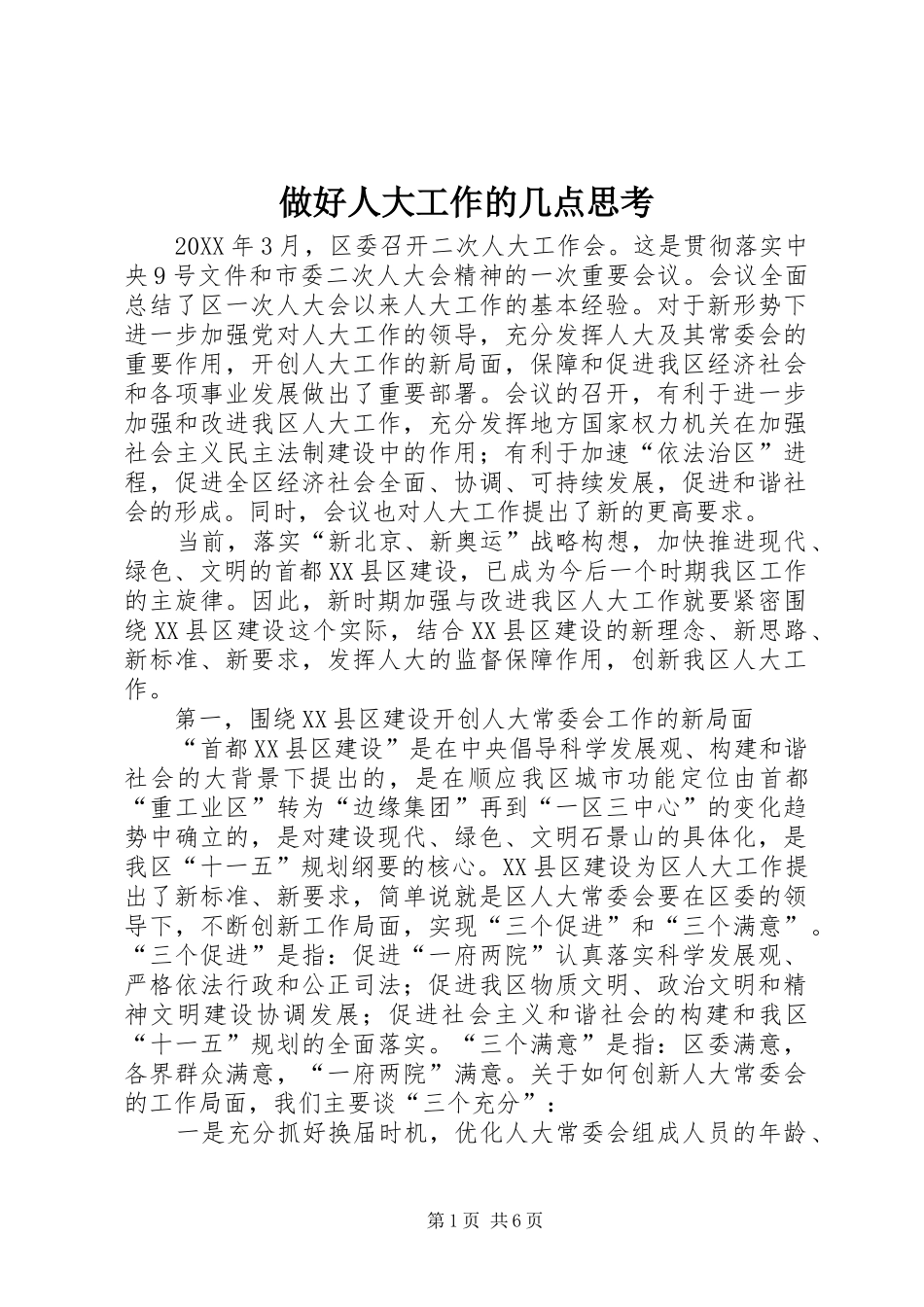2024年做好人大工作的几点思考_第1页