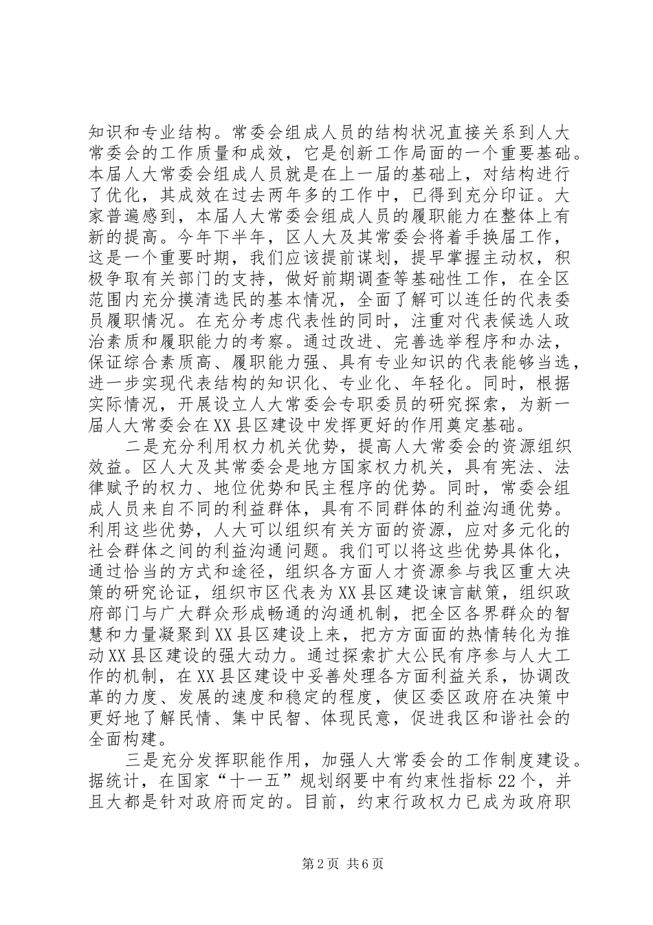 2024年做好人大工作的几点思考_第2页