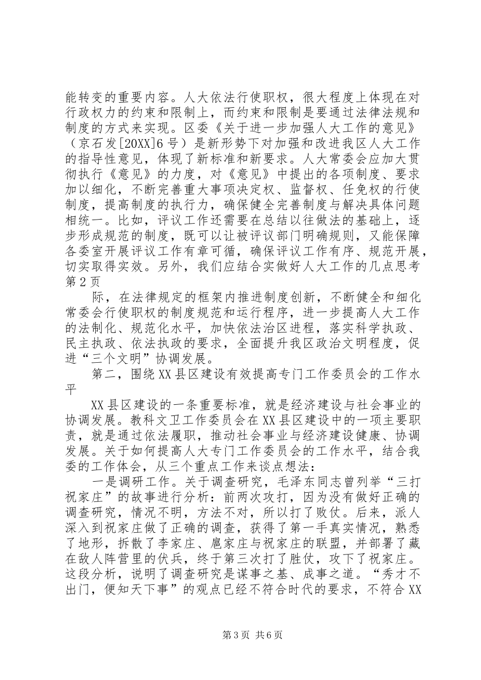2024年做好人大工作的几点思考_第3页