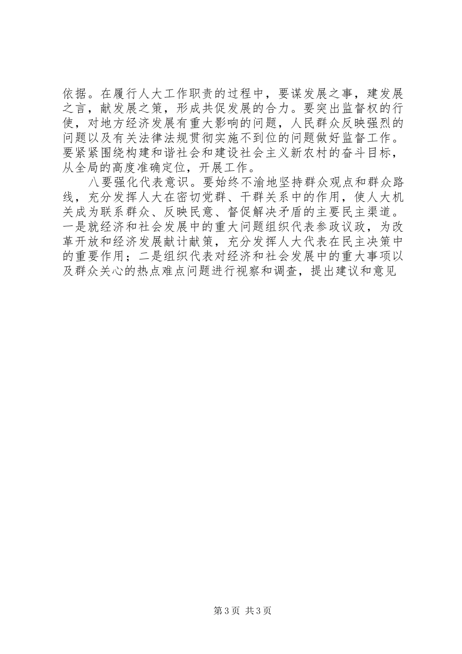 2024年做好人大工作须强化十种意识_第3页