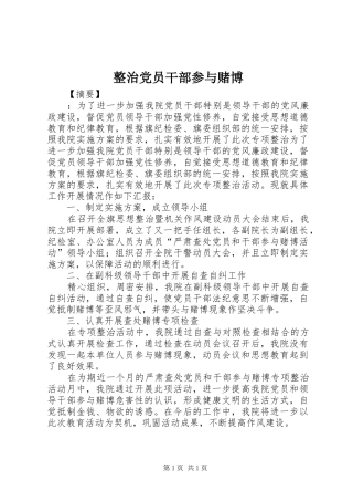 2024年整治党员干部参与赌博