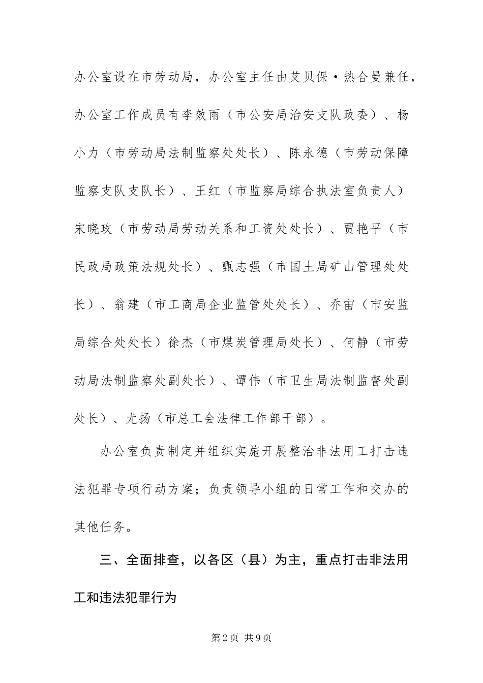 2024年整治非法用工犯罪方案_第2页