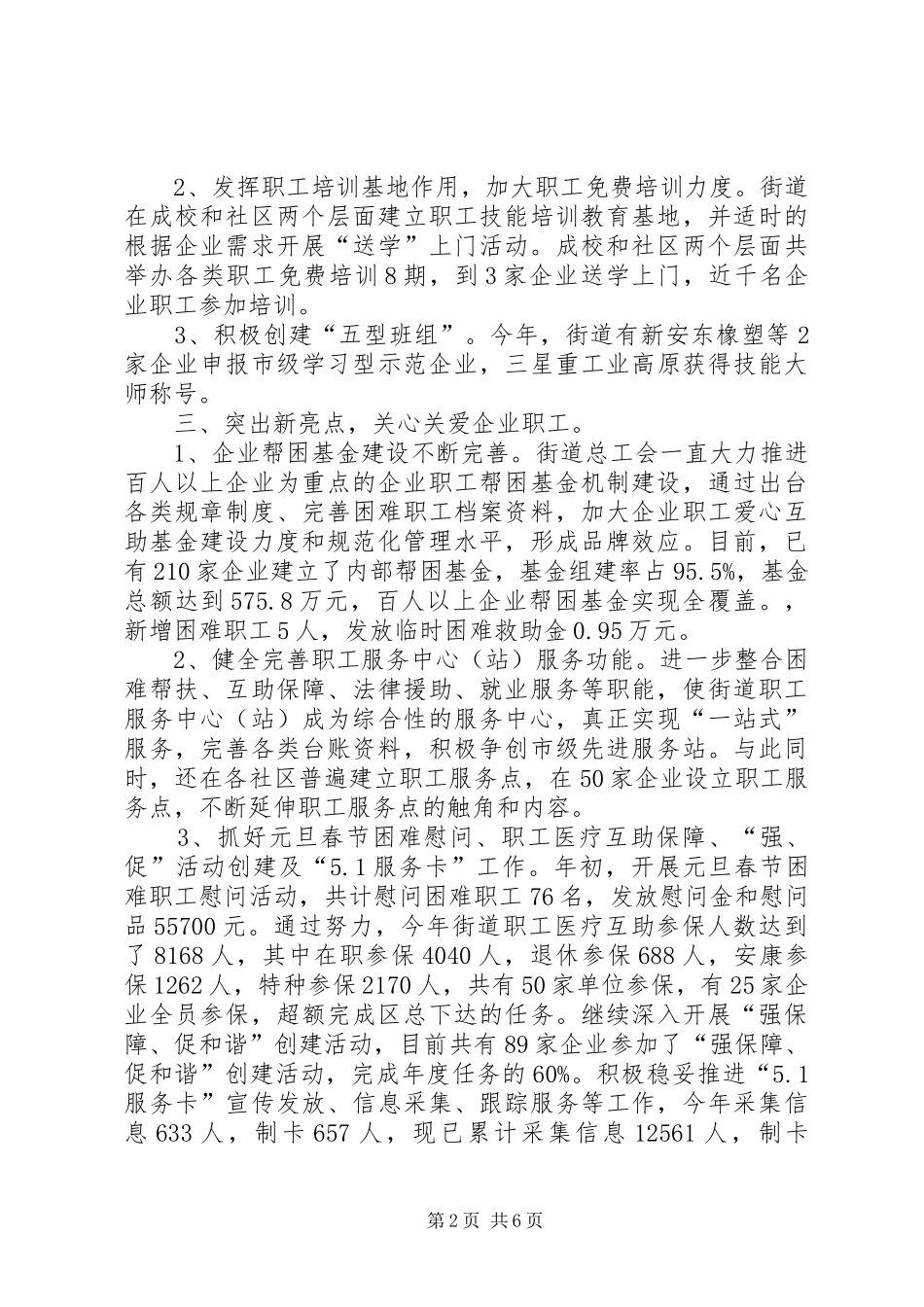 2024年街道总工会终工作总结范文_第2页