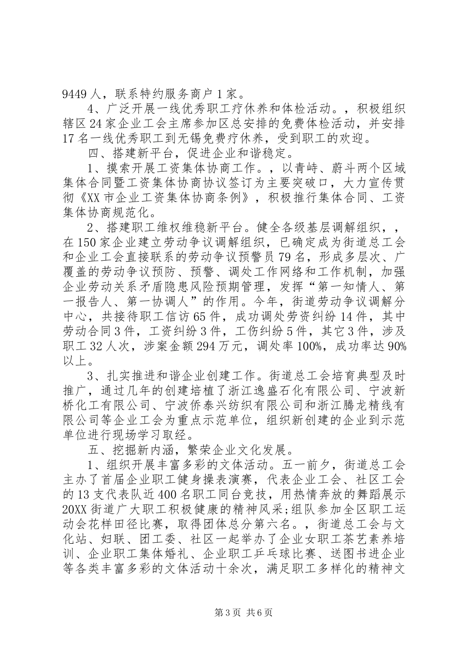 2024年街道总工会终工作总结范文_第3页