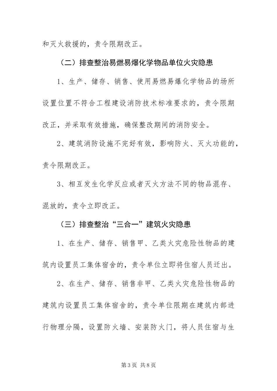 2024年整治火灾隐患方案_第3页