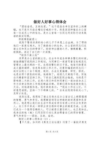 2024年做好人好事心得体会