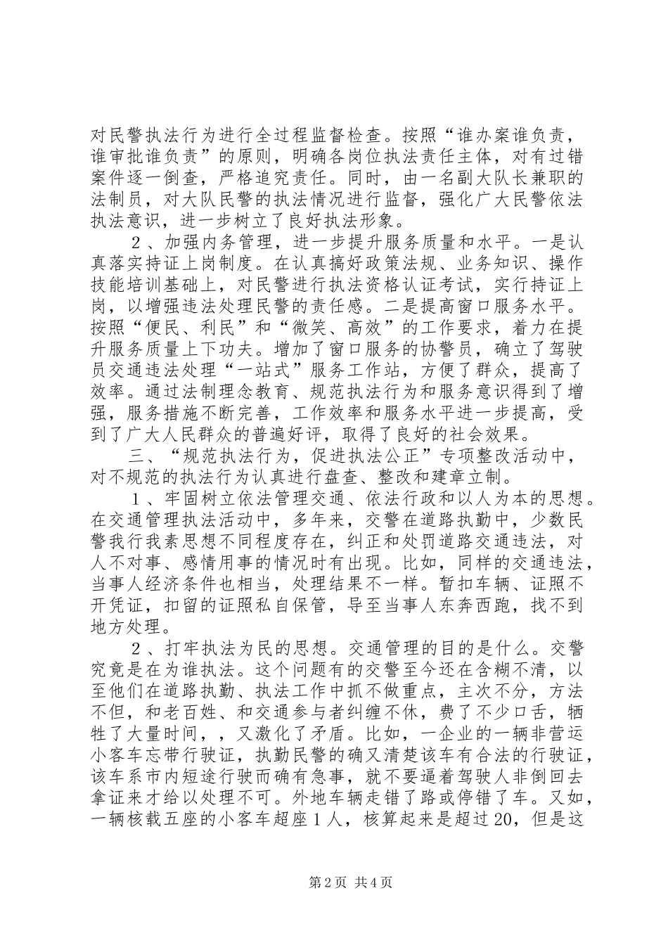 2024年整治阶段性成果及经验做法社会主义法制理念教育深化规范执法行为促进执法公正_第2页