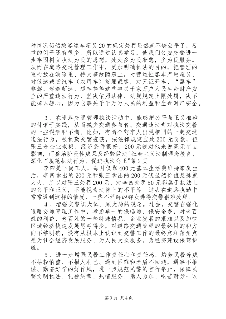 2024年整治阶段性成果及经验做法社会主义法制理念教育深化规范执法行为促进执法公正_第3页