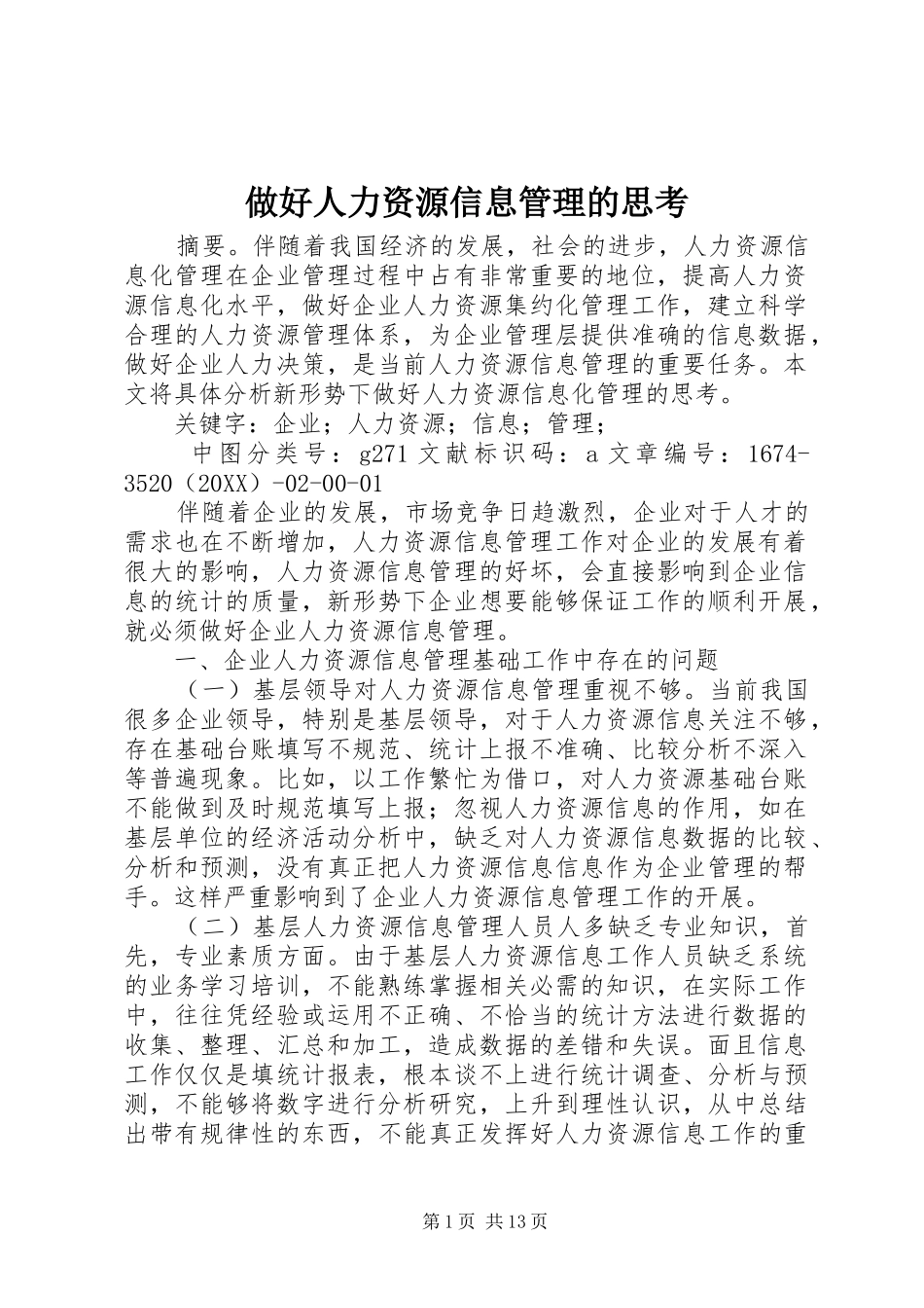 2024年做好人力资源信息管理的思考_第1页