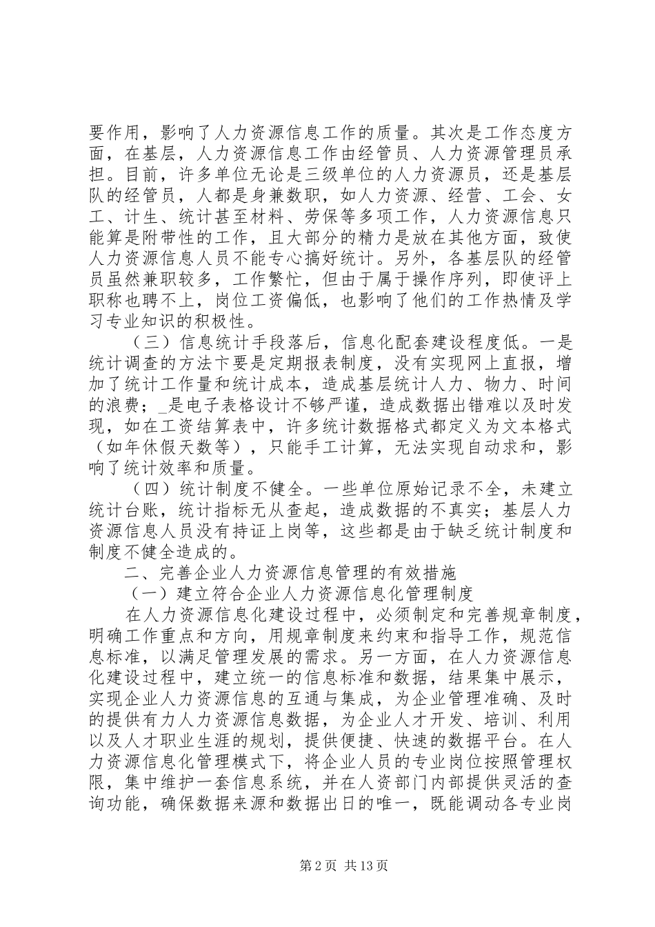 2024年做好人力资源信息管理的思考_第2页