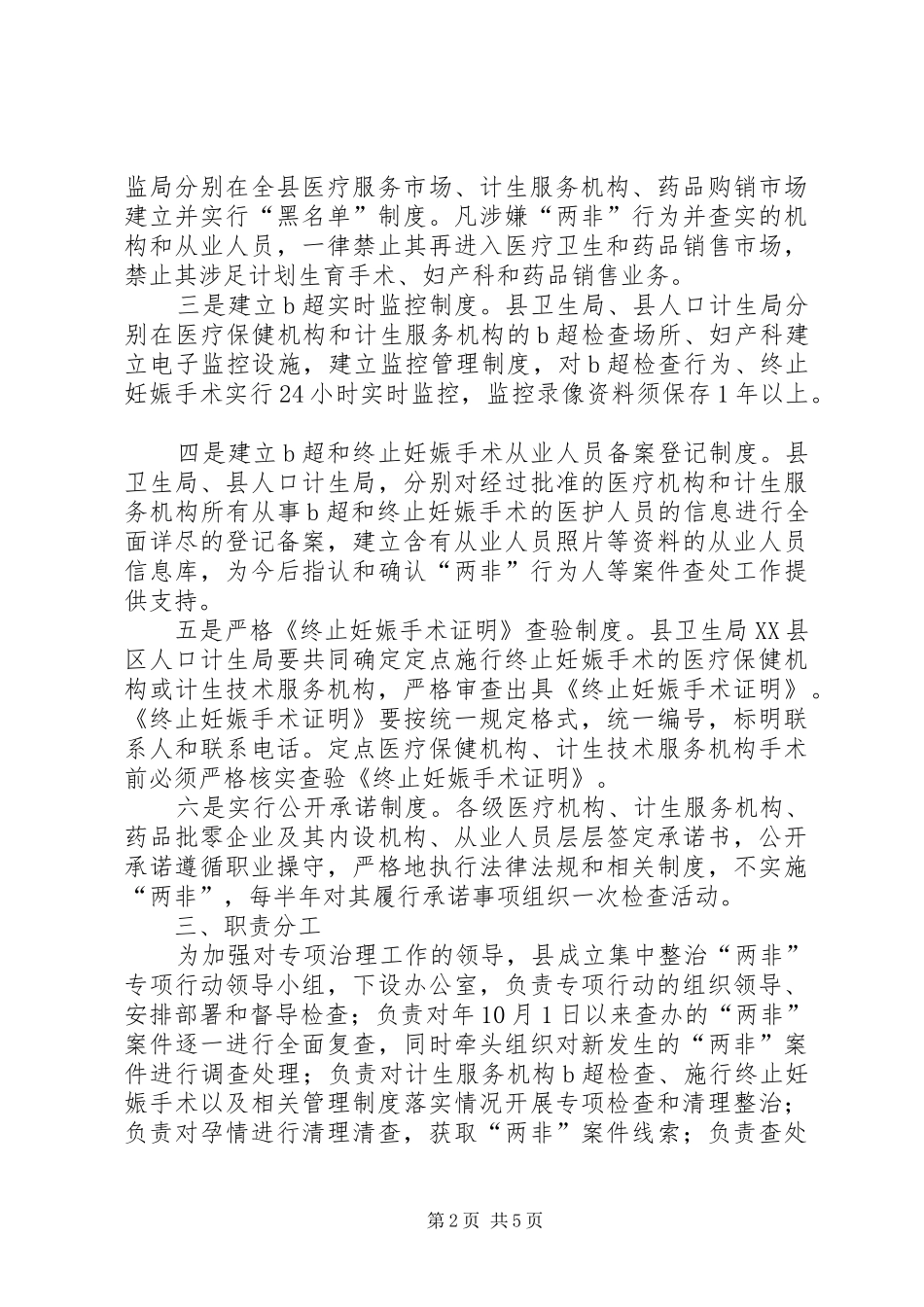 2024年整治两非行动工作办法_第2页