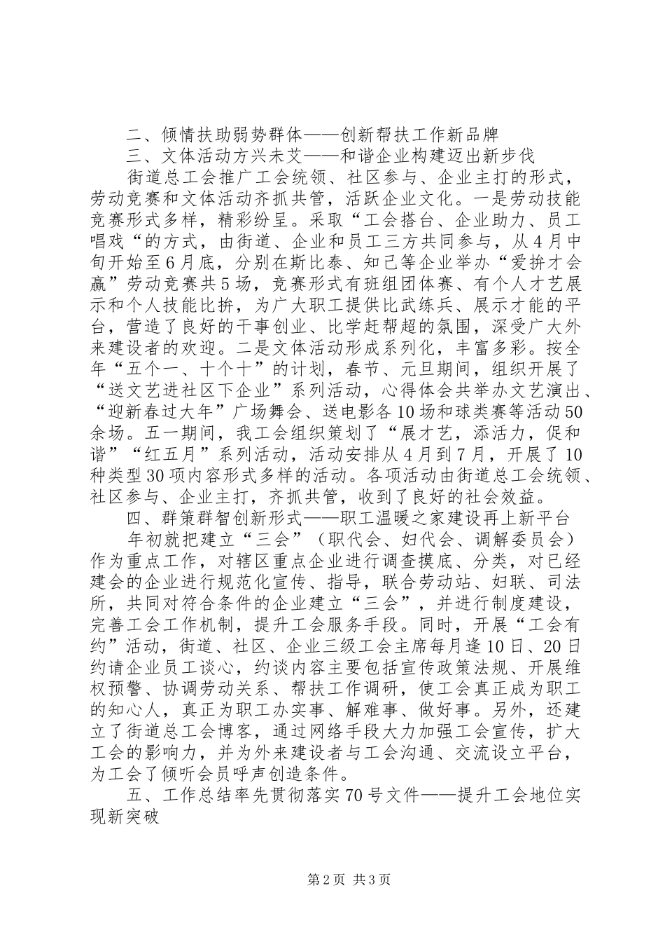 2024年街道总工会主席年度考核个人总结范文_第2页