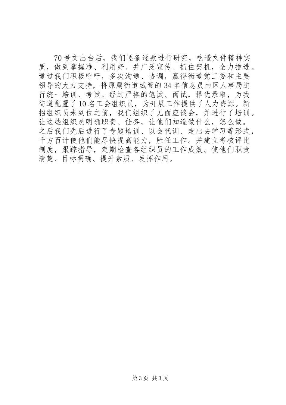 2024年街道总工会主席年度考核个人总结范文_第3页