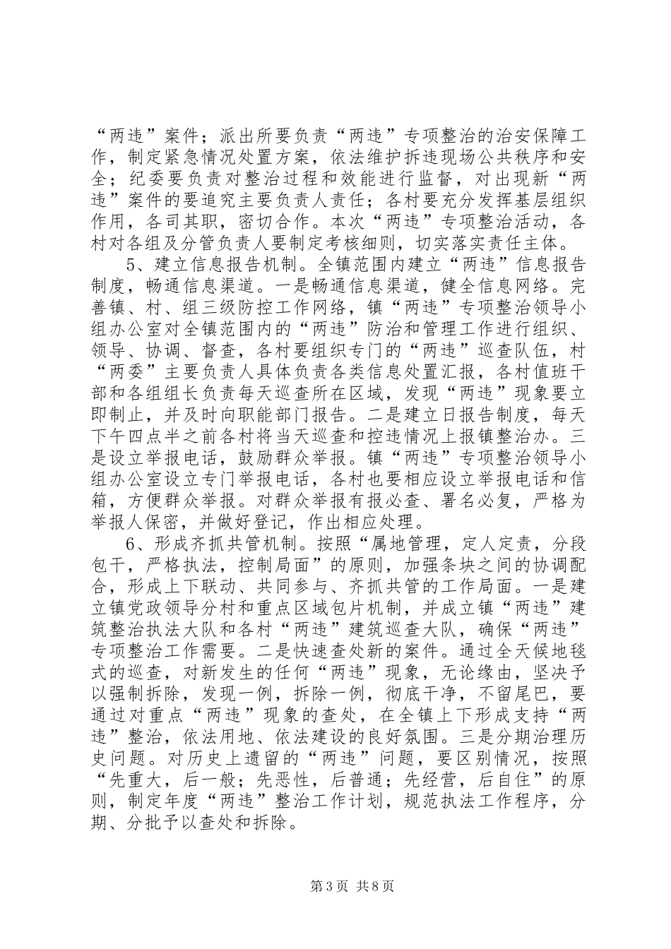 2024年整治两违宣传栏_第3页
