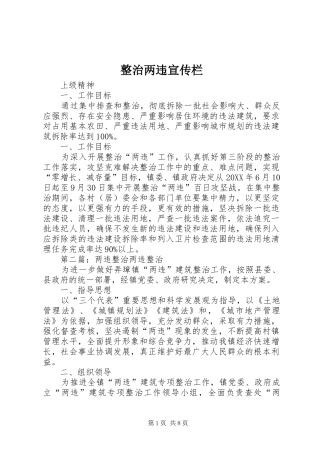 2024年整治两违宣传栏