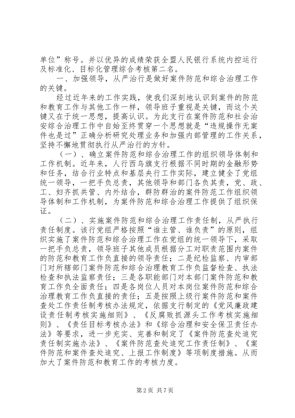 2024年做好人民银行社会治安综合治理工作_第2页