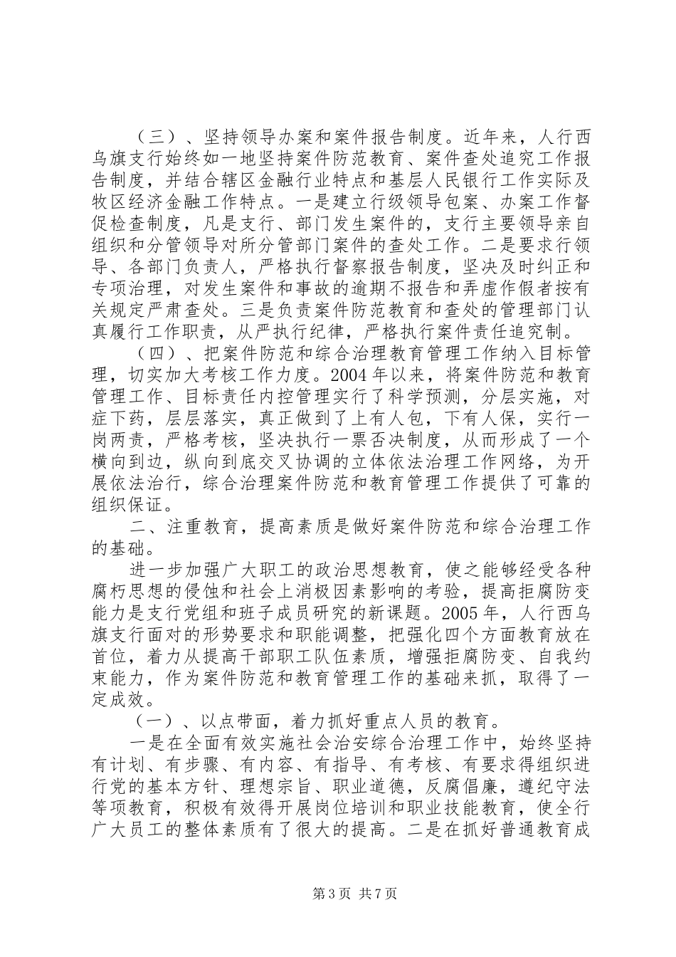 2024年做好人民银行社会治安综合治理工作_第3页