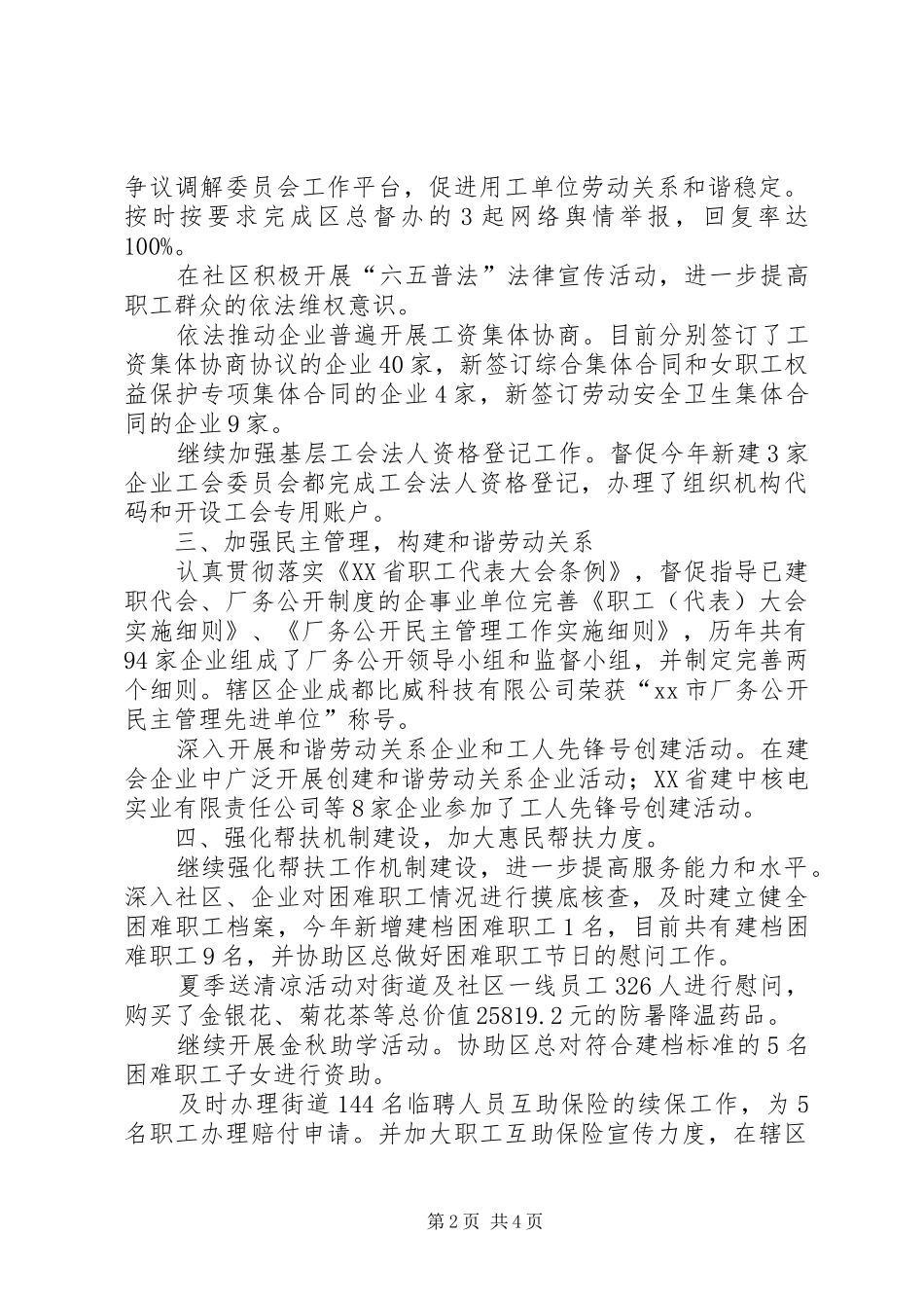 2024年街道总工会总结和工作要点_第2页