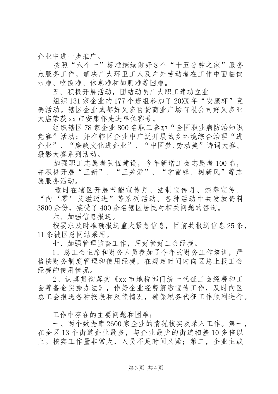 2024年街道总工会总结和工作要点_第3页