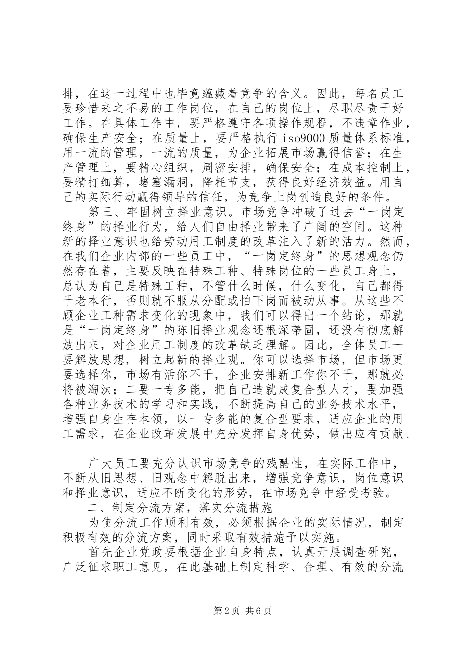 2024年做好人员分流安置工作的几点思考_第2页