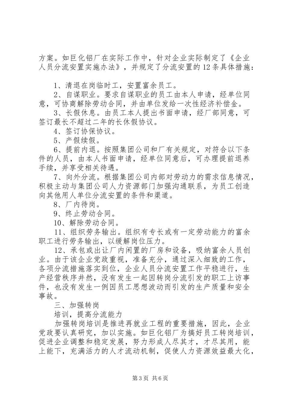 2024年做好人员分流安置工作的几点思考_第3页