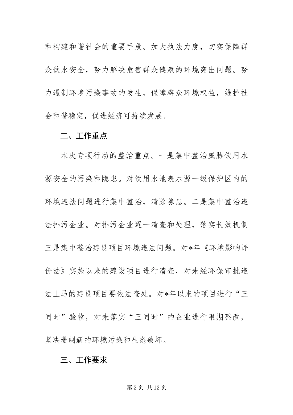 2024年整治违法排污企业保障群众健康环保专项工作方案_第2页