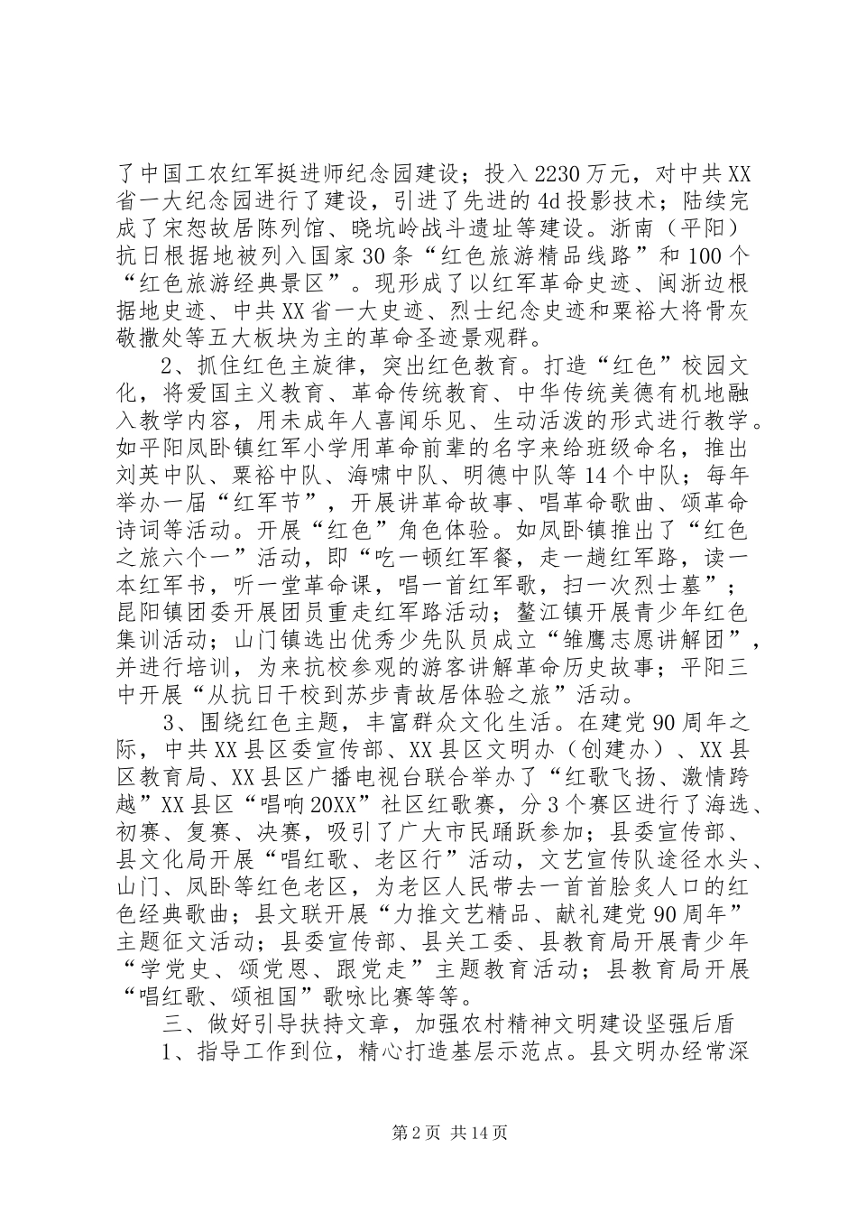 2024年做好三篇文章打造平阳农村精神文明建设亮点_第2页
