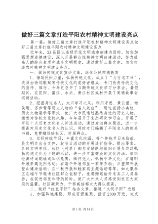 2024年做好三篇文章打造平阳农村精神文明建设亮点