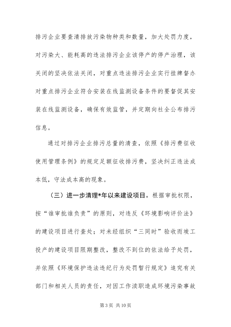 2024年整治违法排污业保障群众健康环保专项行动工作方案_第3页