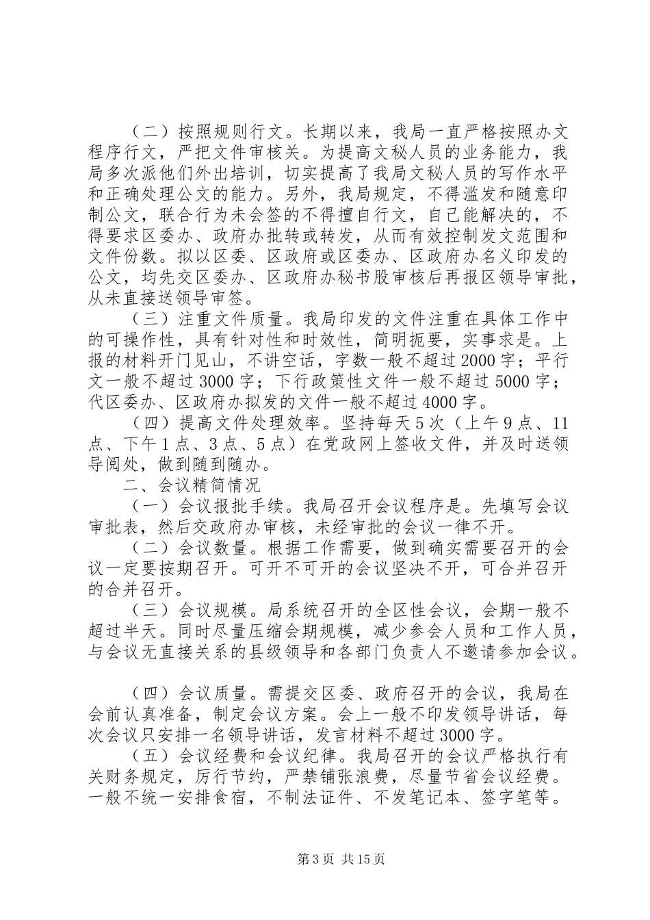 2024年整治文山会海自查报告_第3页