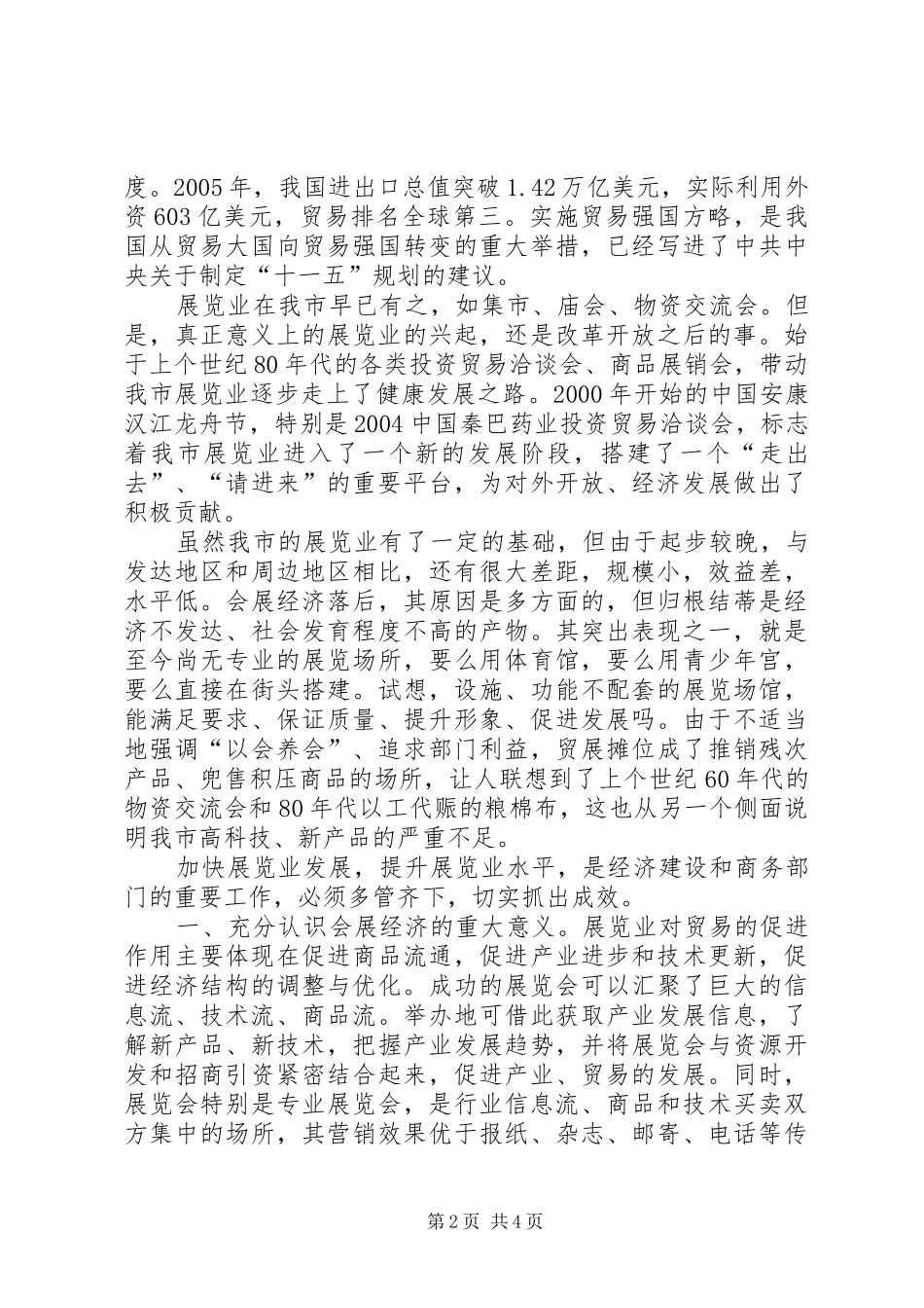 2024年做好商务工作的思索_第2页