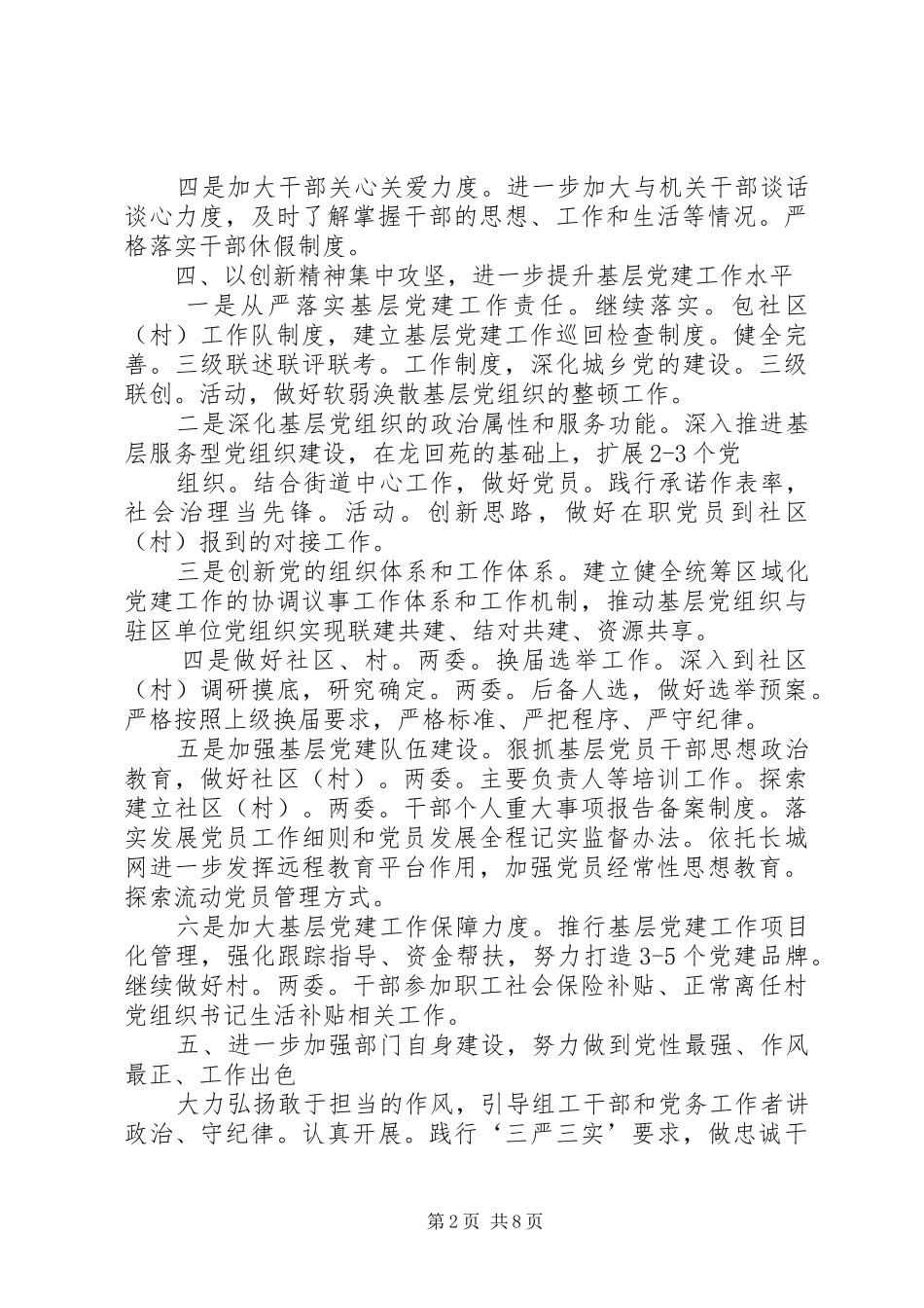 2024年街道组织工作要点_第2页