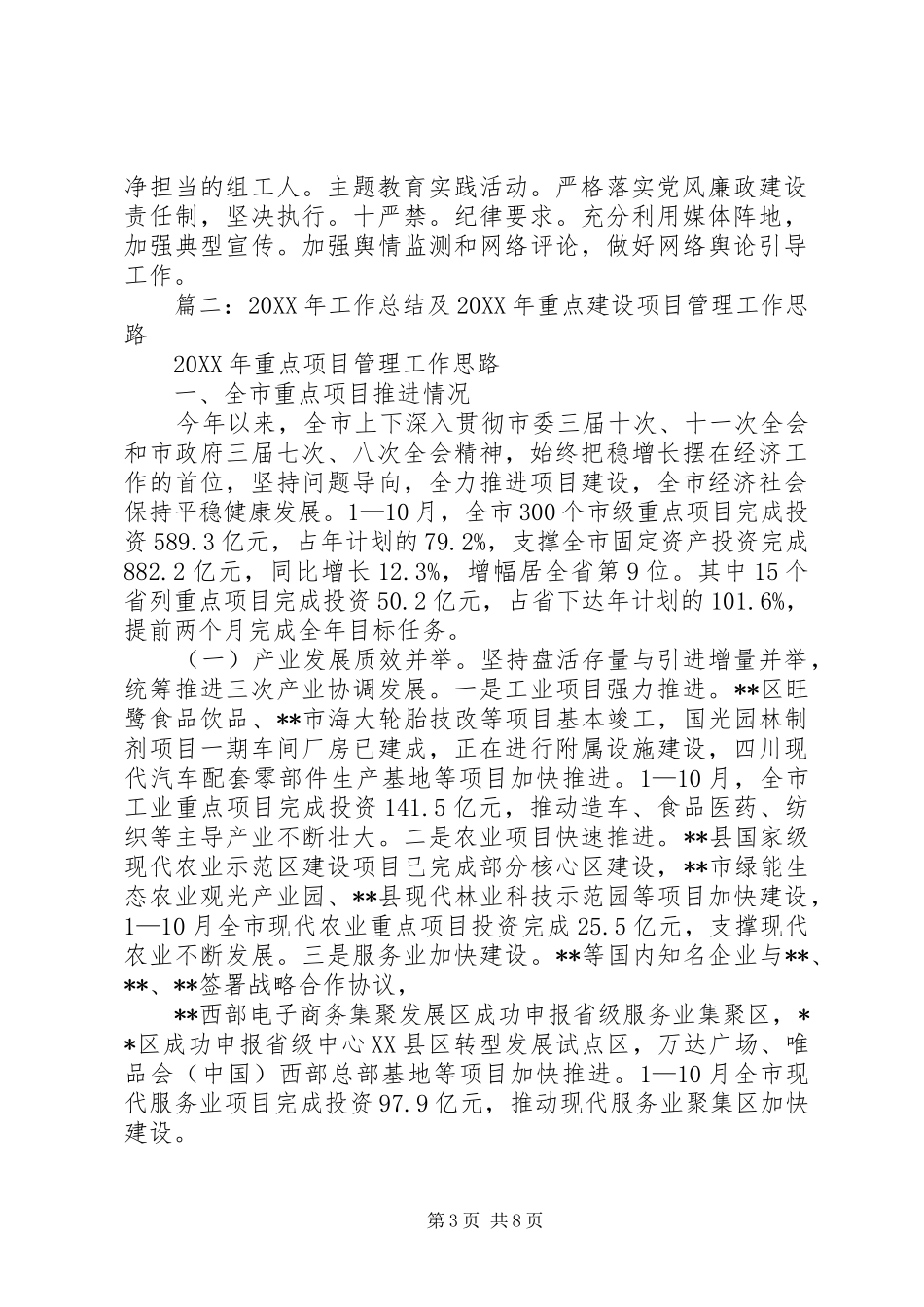 2024年街道组织工作要点_第3页