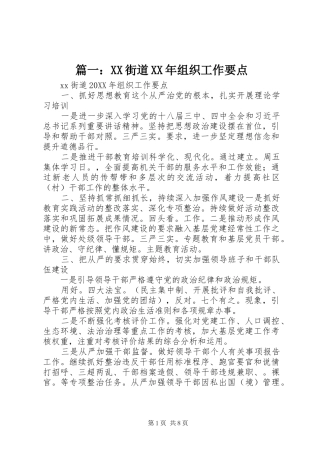 2024年街道组织工作要点