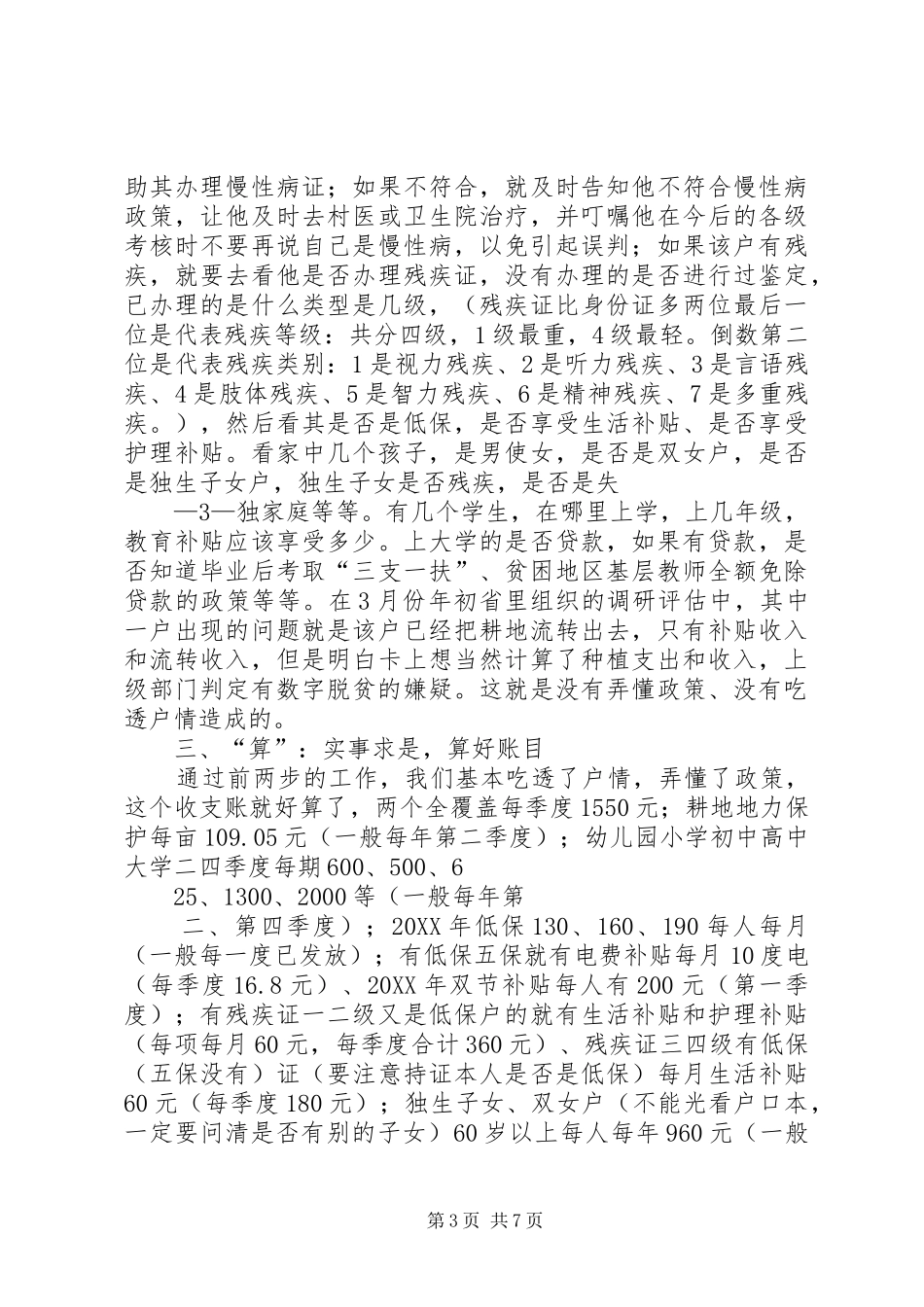 2024年做好社保资金审计入户调查_第3页