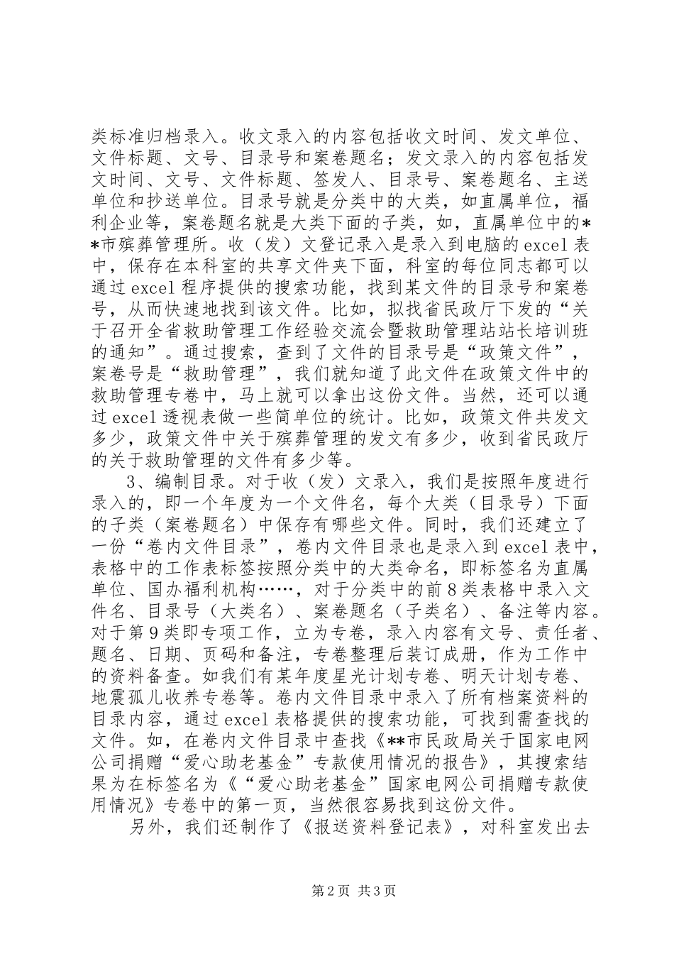 2024年做好社会福利事务档案管理工作体会感想_第2页