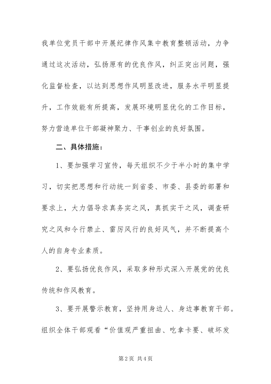 2024年正风肃纪创优环境纪律作风集中教育整顿月活动整改报告_第2页