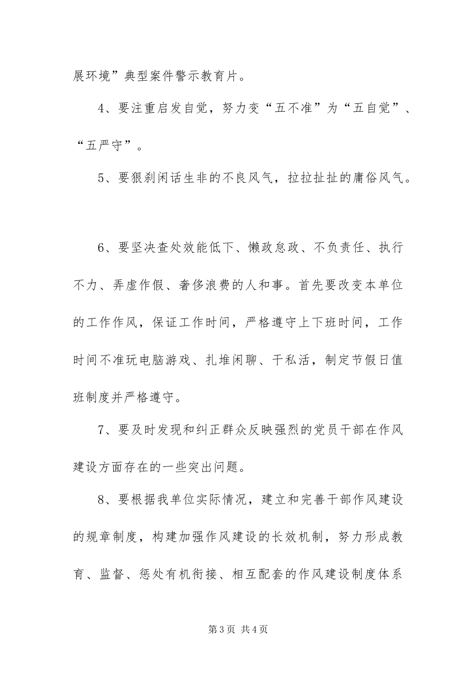 2024年正风肃纪创优环境纪律作风集中教育整顿月活动整改报告_第3页
