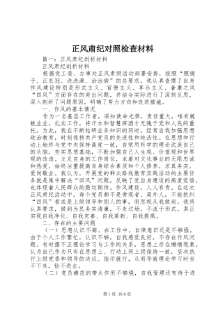 2024年正风肃纪对照检查材料