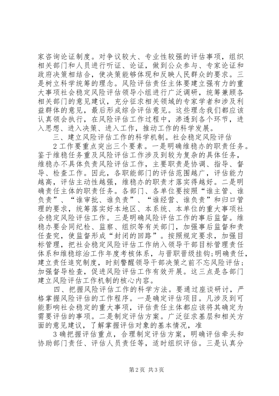 2024年做好社会稳定风险评估_第2页
