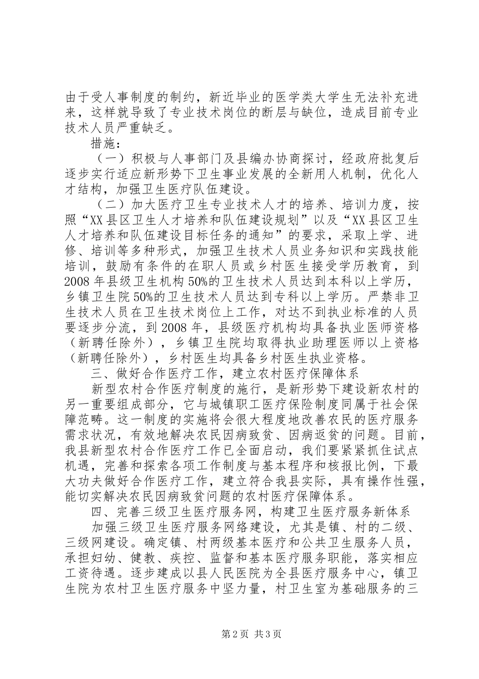 2024年做好社会主义新农村卫生工作_第2页