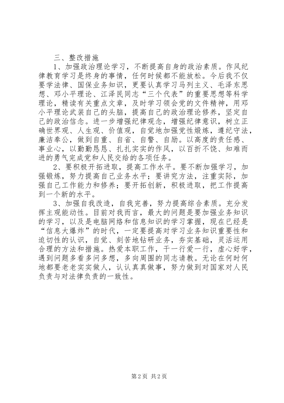 2024年正风肃纪个人剖析材料_第2页