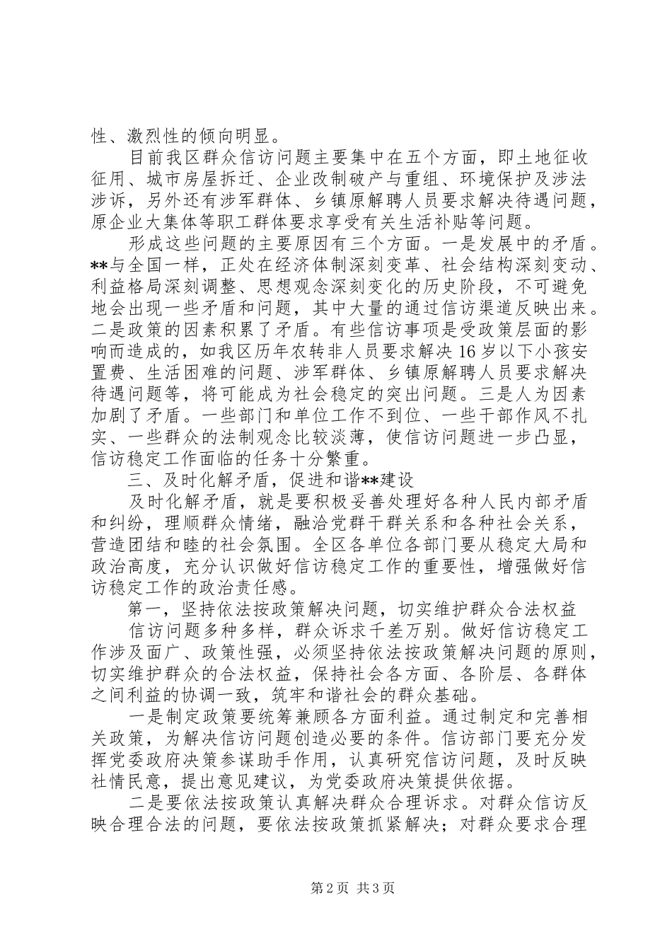 2024年做好社区群众工作促进社区和谐稳定_第2页