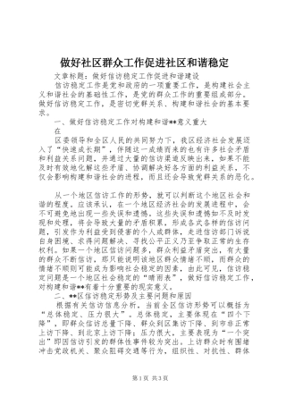 2024年做好社区群众工作促进社区和谐稳定